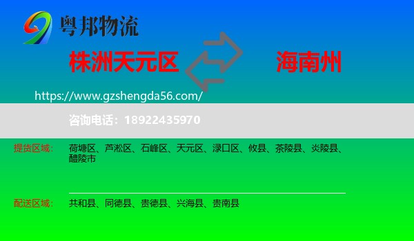 天元区到海南州物流