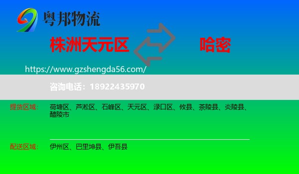 天元区到哈密物流
