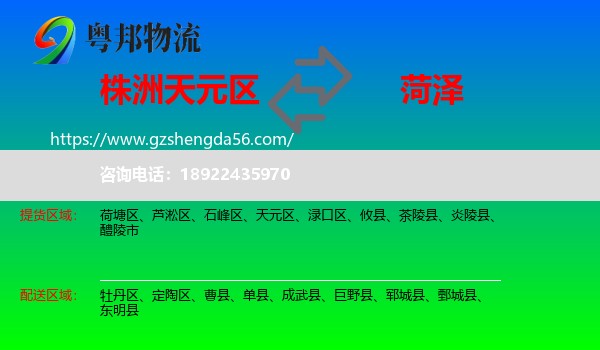 天元区到菏泽物流
