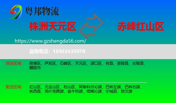 天元区到红山区物流专线