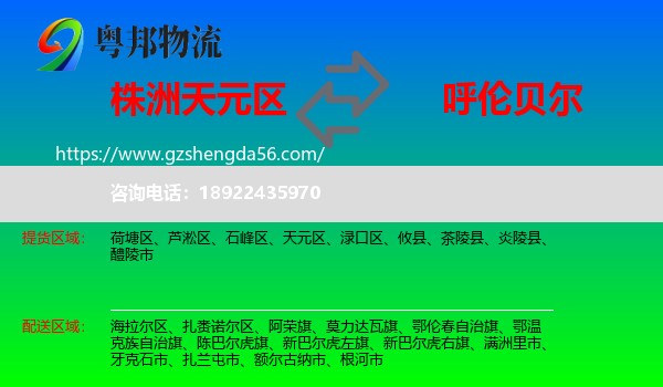 天元区到呼伦贝尔物流