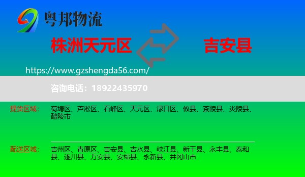 天元区到吉安县物流专线