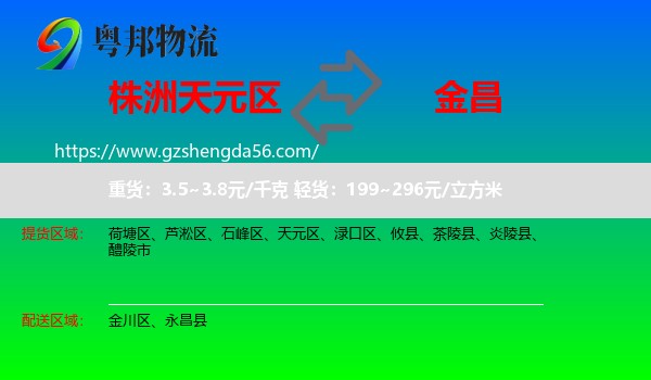 天元区到金昌物流