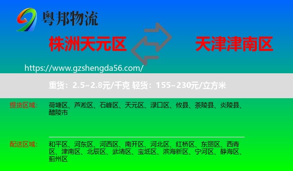 天元区到津南区物流