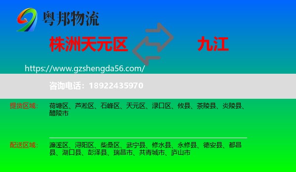 天元区到九江物流