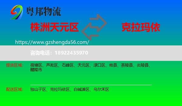 天元区到克拉玛依物流