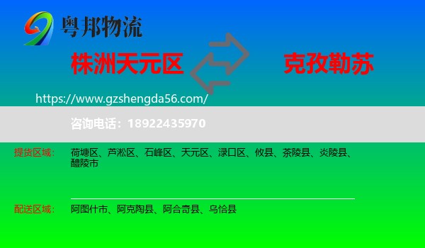 天元区到克孜勒苏物流