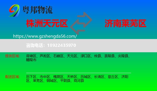 天元区到莱芜区物流专线