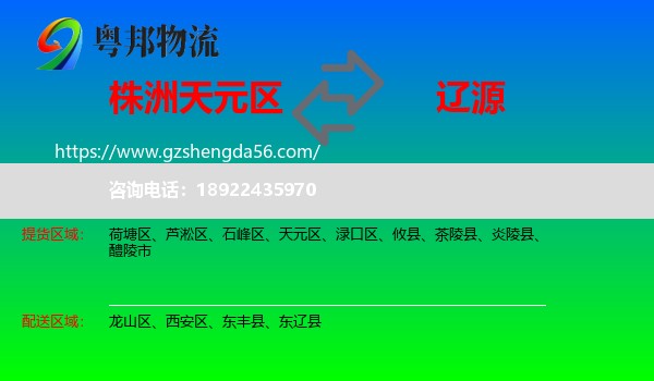 天元区到辽源物流