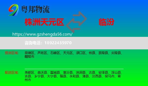 天元区到临汾物流