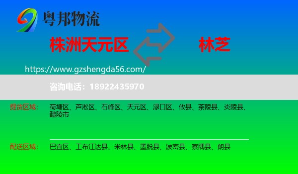 天元区到林芝物流