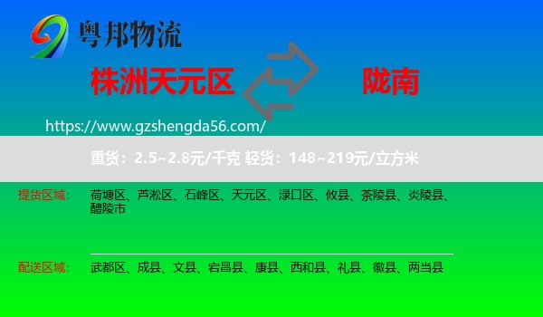 天元区到陇南物流