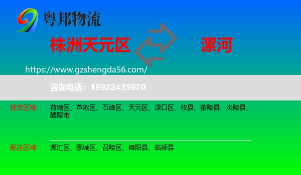 天元区到漯河物流