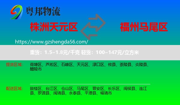 天元区到马尾区物流专线