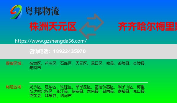 天元区到梅里斯达斡尔族区物流专线