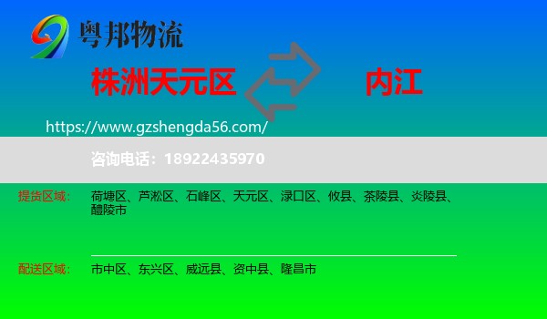 天元区到内江物流