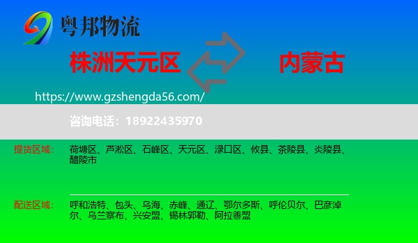 天元区到内蒙古物流