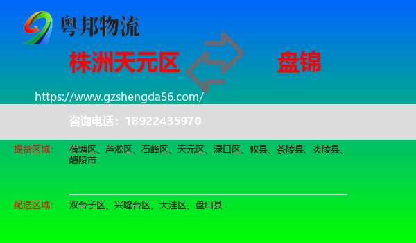 天元区到盘锦物流