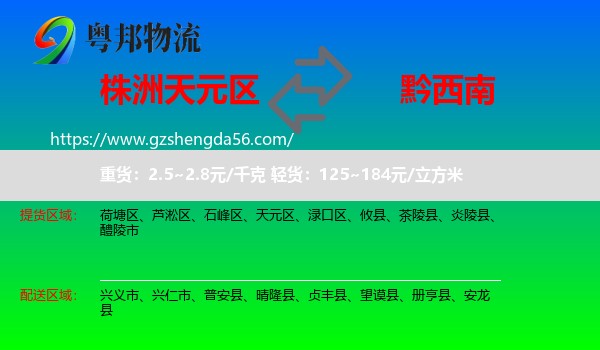 天元区到黔西南物流