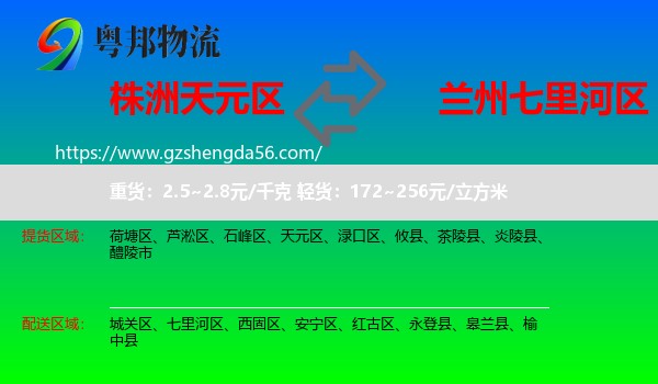 天元区到七里河区物流专线