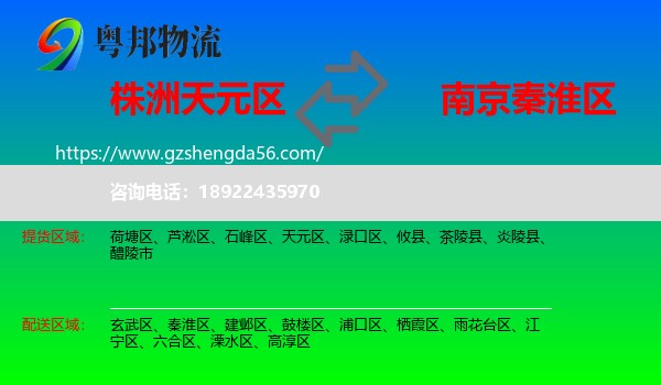 天元区到秦淮区物流专线