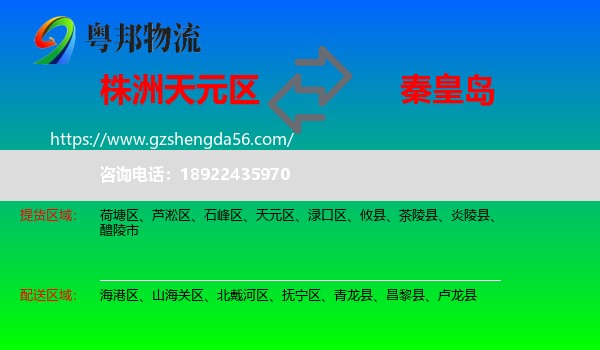 天元区到秦皇岛物流