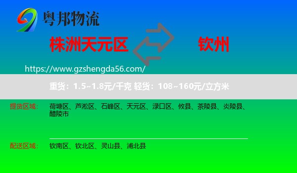 天元区到钦州物流