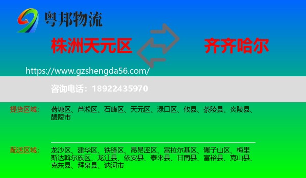 天元区到齐齐哈尔物流