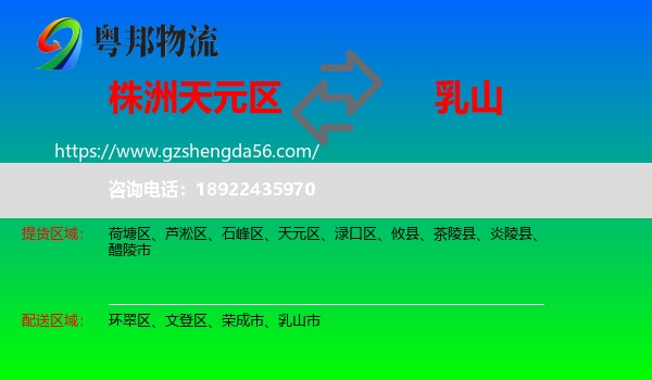 天元区到乳山市物流专线