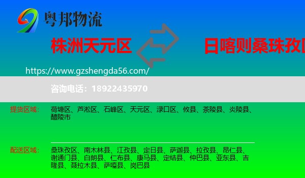 天元区到桑珠孜区物流专线