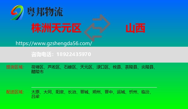 天元区到山西物流