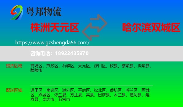 天元区到双城区物流专线