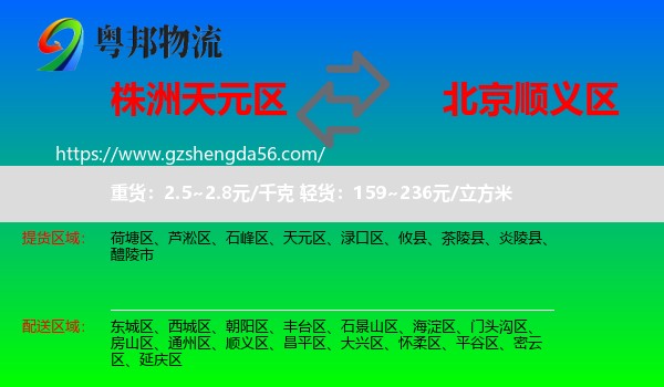 天元区到顺义区物流专线
