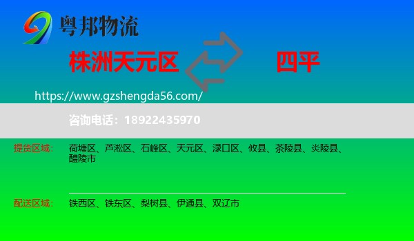 天元区到四平物流