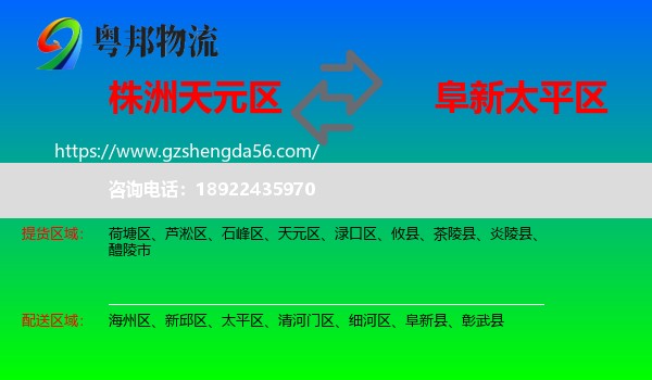 天元区到太平区物流专线