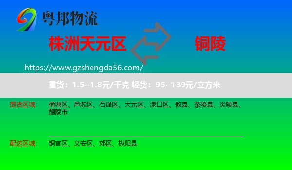 天元区到铜陵物流