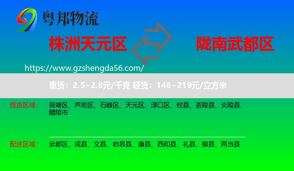 天元区到武都区物流专线