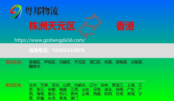 天元区到香港专线