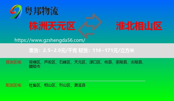 天元区到相山区物流专线