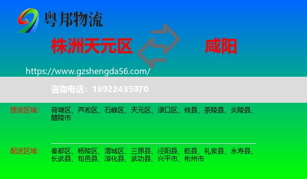 天元区到咸阳物流