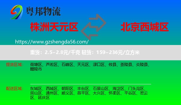 天元区到西城区物流专线