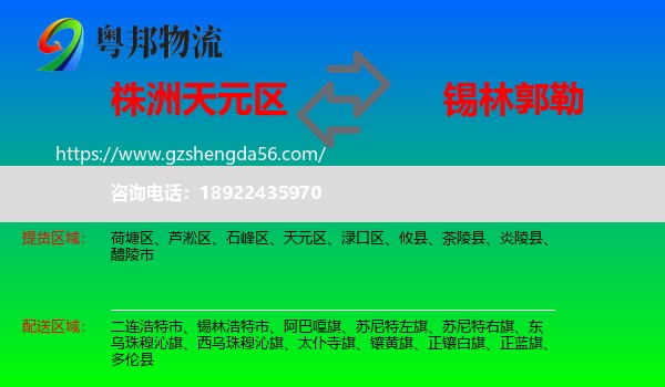 天元区到锡林郭勒物流