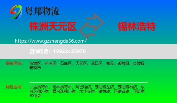 天元区到锡林浩特市物流专线