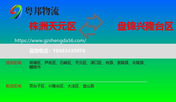 天元区到兴隆台区物流专线