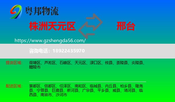 天元区到邢台物流