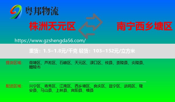 天元区到西乡塘区物流专线