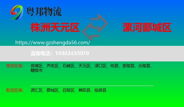 天元区到郾城区物流专线