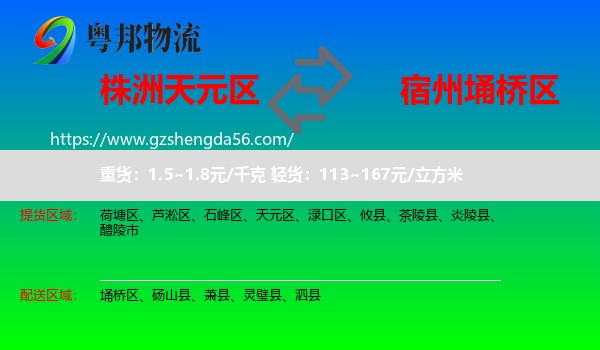 天元区到埇桥区物流专线