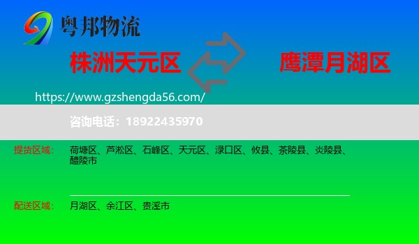 天元区到月湖区物流专线