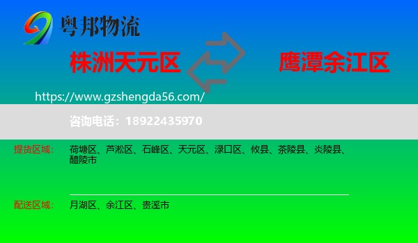 天元区到余江区物流专线